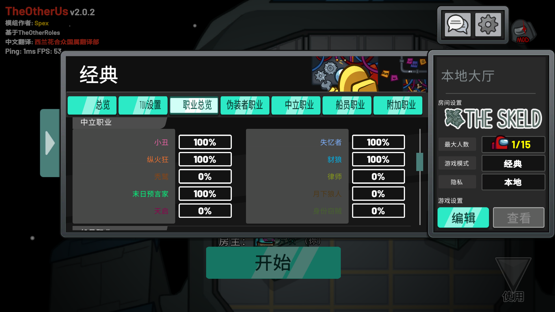 我们的超多职业 v2.0.2汉化版